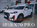 【竞品车主看新车】国产高端派捷途X70PRO到底有何不同