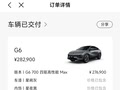 小鹏G6 700四驱性能 Max版